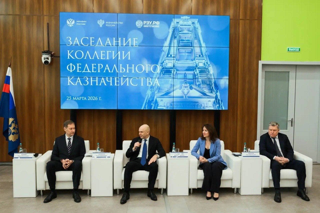 В РЭУ им. Г.В. Плеханова состоялось расширенное заседание Коллегии Федерального казначейства при участии первых лиц Минфина России — изображение 3