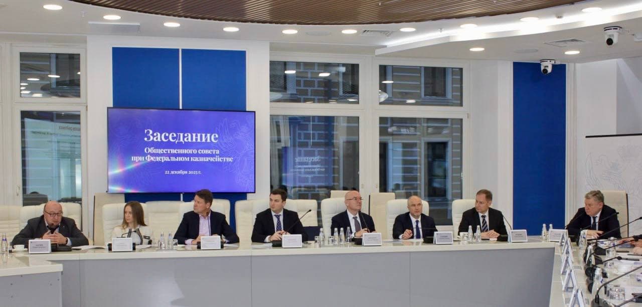 Ректор Плехановского университета Иван Лобанов провел заседание Общественного совета при Федеральном казначействе с участием руководителя ведомства Романа Артюхина